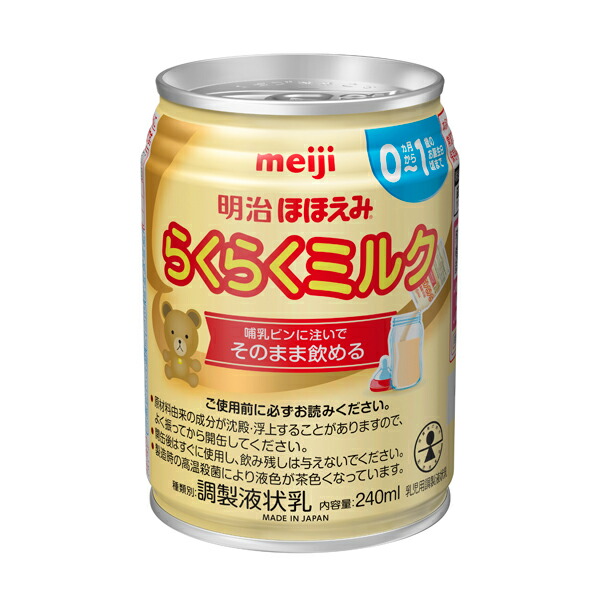 楽天市場】ほほえみ 800g × 8缶 セット 明治 ミルク 粉ミルク 缶 