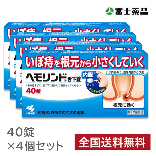 【第2類医薬品】ヘモリンド (40錠) 4個セット