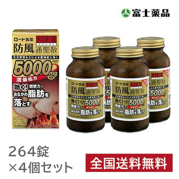 値引きする 第2類医薬品 防風通聖散錠満量4個セット 新着商品 Faan Gov Ng