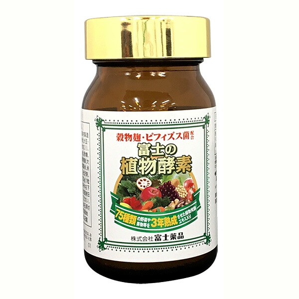 楽天市場 送料無料 富士の植物酵素 1粒入 富士薬品 植物醗酵 乳酸菌 酵素 植物発酵エキス 乳酸菌サプリ ｔ 富士薬品