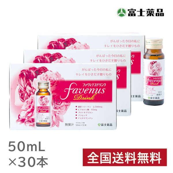 【富士薬品直販】 ファヴィナスドリンク　 50mL 30本入り