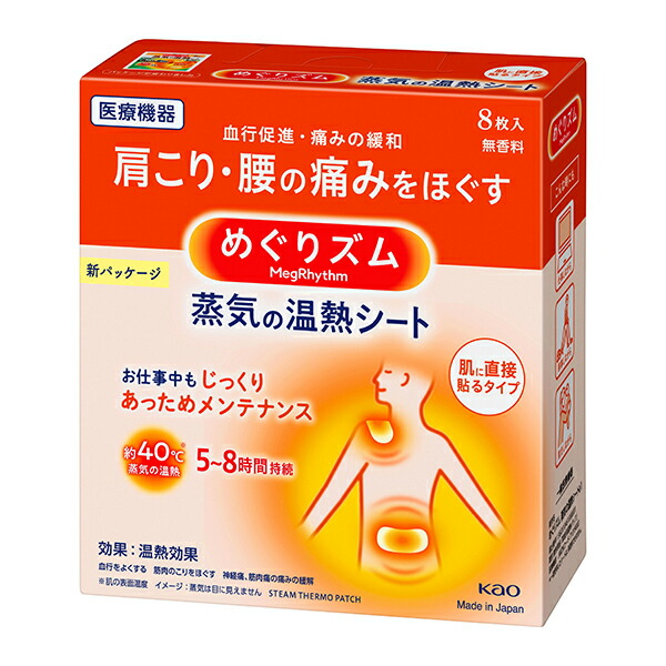 【一般医療機器】めぐりズム蒸気の温熱シート 肌に貼るタイプ ８枚入×24個 (計192枚)（富士薬品）　花王