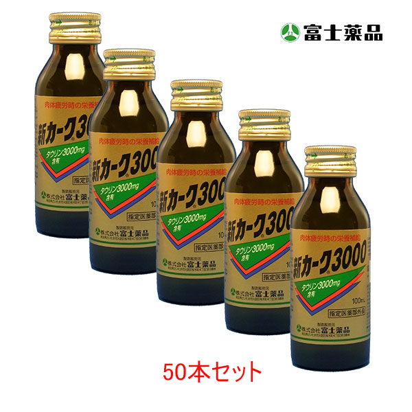 栄養ドリンク【医薬部外品】新カーク3000 100mL 50本入り（富士薬品）タウリン 3000mg　生薬　ドリンク