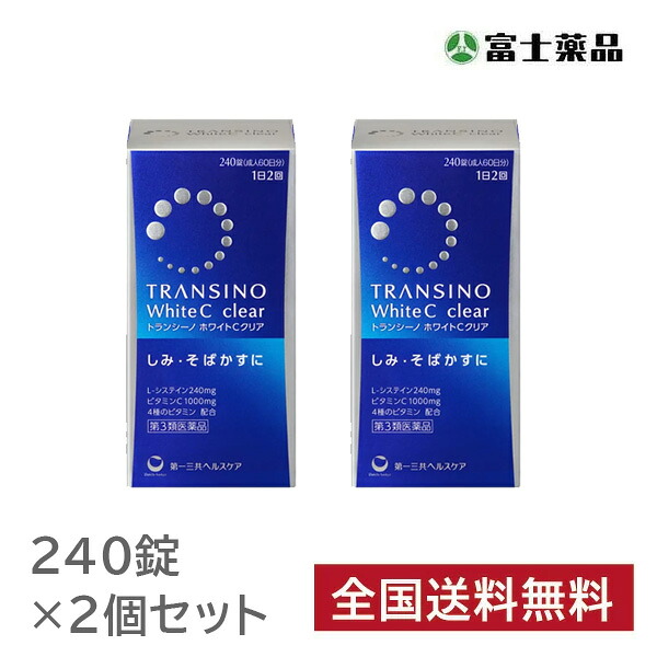 【第3類医薬品】トランシーノ ホワイトCクリア (240錠) 2個セット