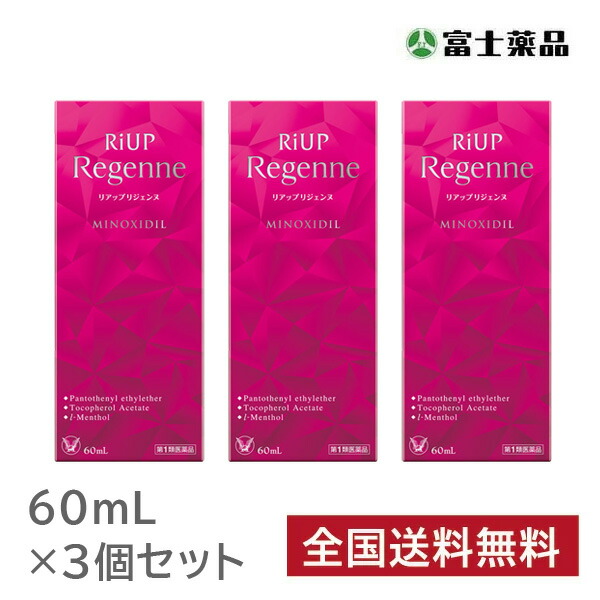 【第1類医薬品】リアップリジェンヌ (60ml) 3本セット 10,093円