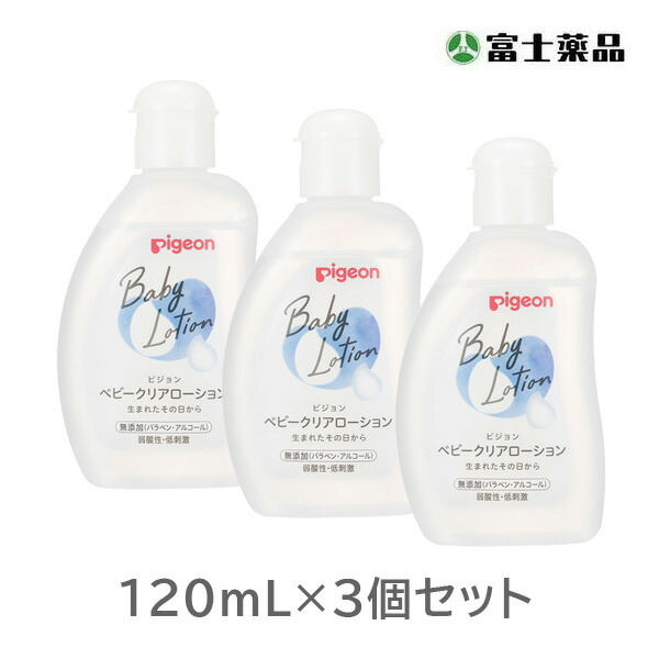 楽天市場】ベビークリアローション 120ml×3個セット(PP