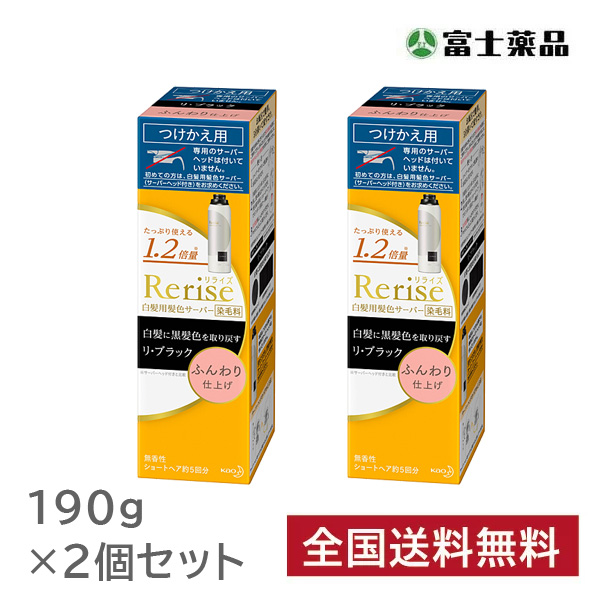 【楽天市場】リライズ 白髪染め リ・ブラック 付替 190g 【3個セット】 ふんわり仕上げ 白髪 白髪染 ヘアカラー クリーム カラー 男性 メンズ  女性用 セルフ 白髪用髪色サーバー KO 花王 : Ｔ-富士薬品