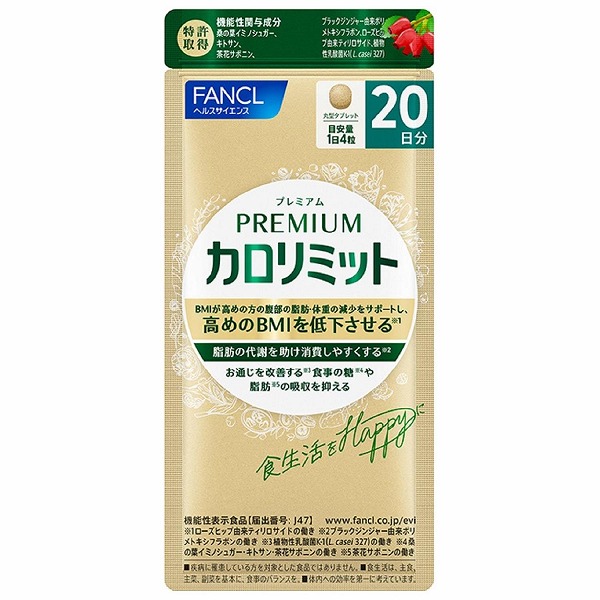 【機能性表示食品】プレミアムカロリミット 20日×3袋セット