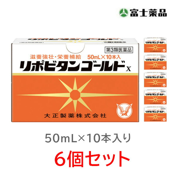 【第3類医薬品】リポビタンゴールドX (50mL)10本&times;6個セット｜Ｔ-富士薬品