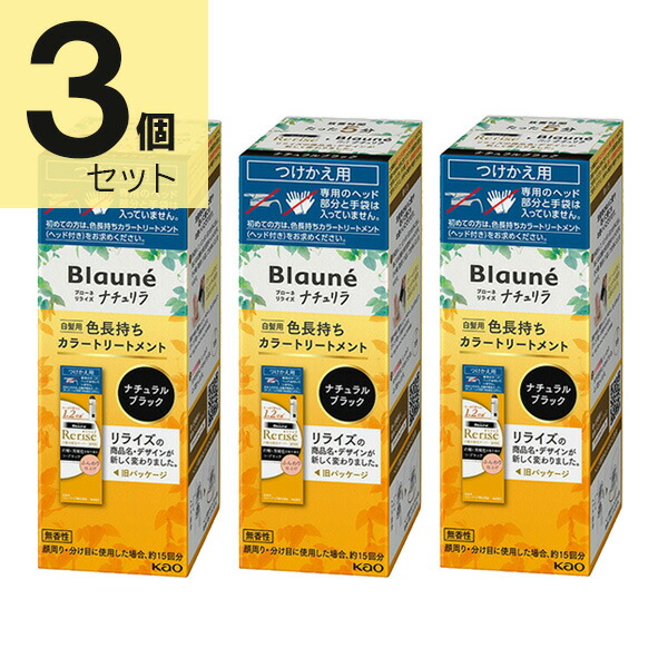 ブローネ リライズ ナチュリラ 色長持ちカラートリートメント ナチュラルブラック ブローネ ナチュリラ 色長持ちカラートリートメント ブラック 本体