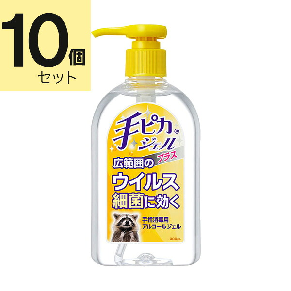 手ピカジェルプラス 300mL&times;10個セット【指定医薬部外品】｜Ｔ-富士薬品