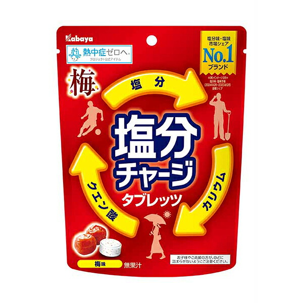 カバヤ食品　塩分チャージタブレッツ梅 81g(個包装込み)&times;48個 (1ケース)｜Ｔ-富士薬品
