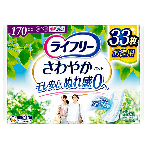 ユニチャーム ライフリー さわやかパッド 女性用 尿ケアパッド 170cc 長時間 夜でも安心用 29cm 33枚入×8パック 【直送品】PP