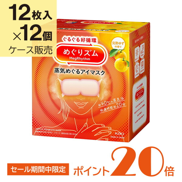 花王 めぐりズム 蒸気めぐるアイマスク 完熟ゆずの香り 12枚×12個入り (1ケース)|T-富士薬品