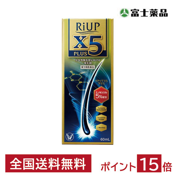 【第1類医薬品】リアップX5プラス 60ml (riupx5プラス 大正製薬 育毛剤 発毛剤 抜け毛予防 薄毛)　※要承諾　承諾ボタンを押してください