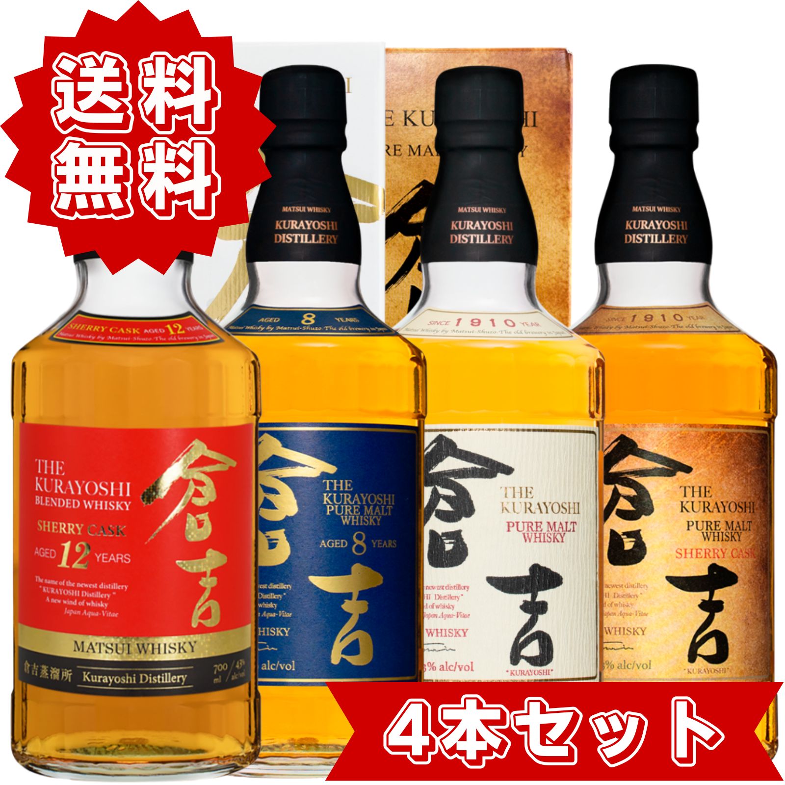 楽天市場】倉吉 松井酒造 ウイスキー ギフト用セット 4種セット 飲み