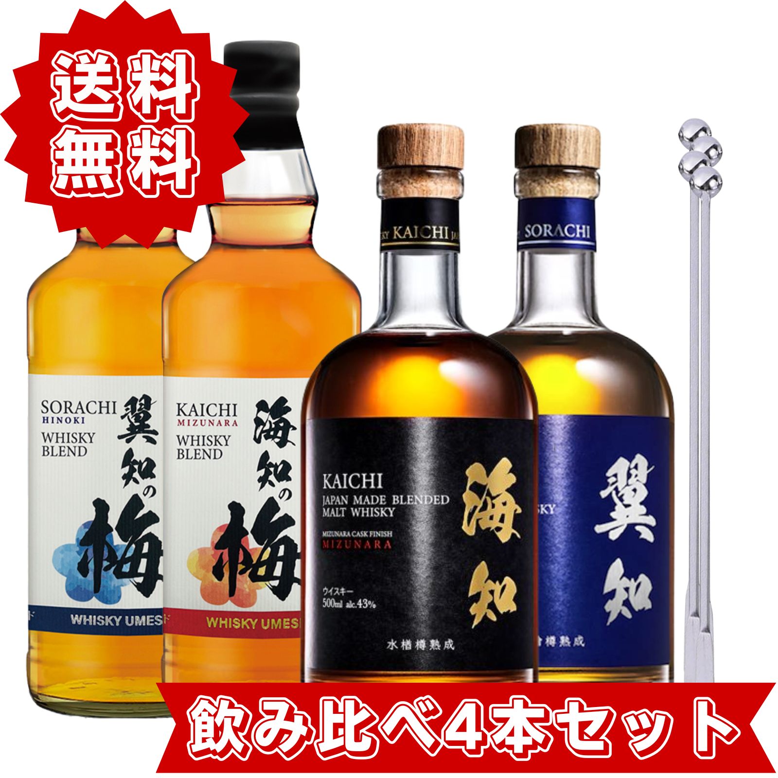 楽天市場】海知 翼知 倉吉 ウイスキー ギフト用セット 3種セット 飲み