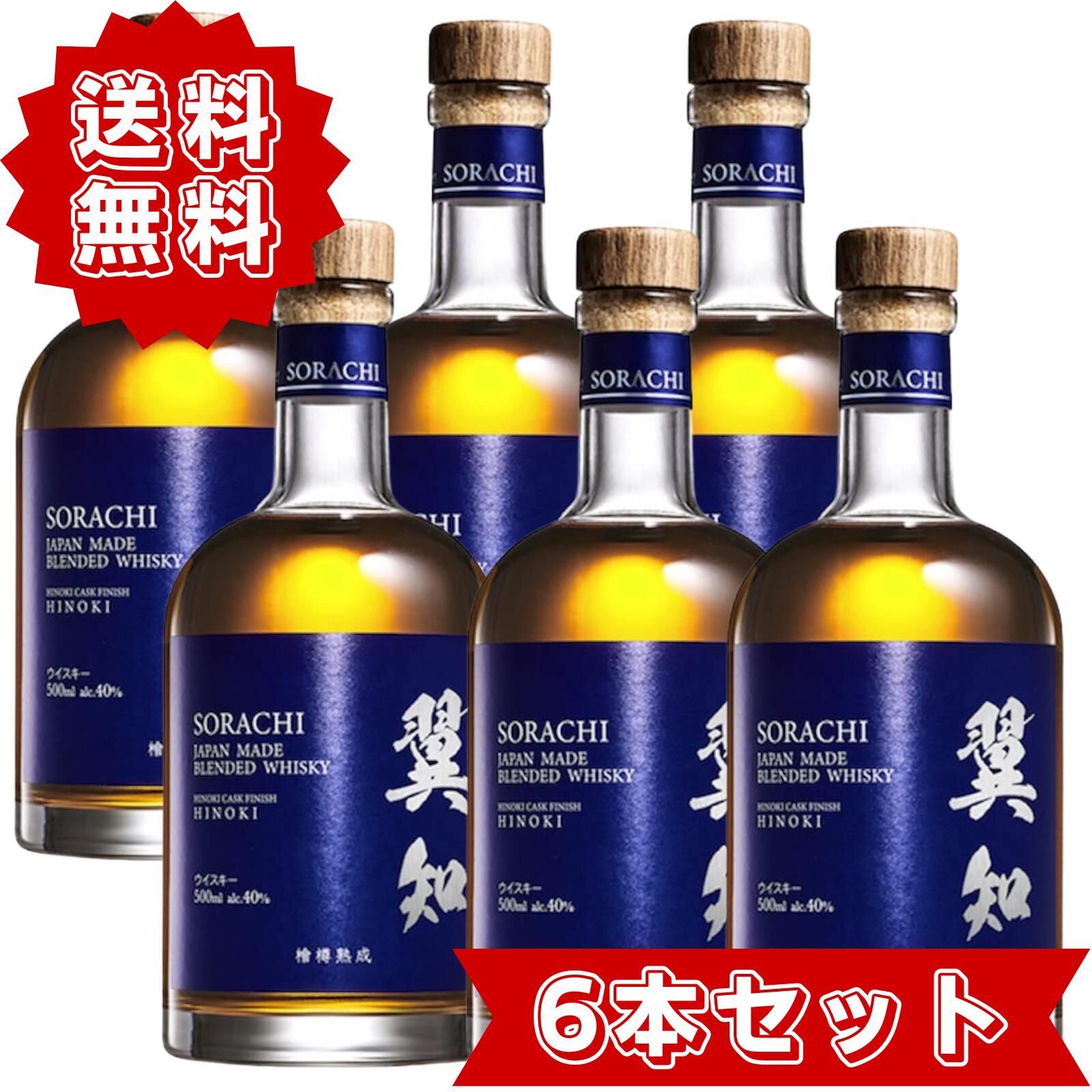 翼知 6本セット SORACHI ソラチ メーカー公式 限定マドラー付き ウイスキー 500ml 檜 ヒノキ樽 国産ウイスキー ブレンデッド 箱入りWORLD WHISKIES AWARDS 2024 ブレンデッド部門 銀賞受賞【ギフト プレゼント 誕生日祝い 還暦祝い 高級ウイスキー ジャパニーズウイスキー】 50,688円