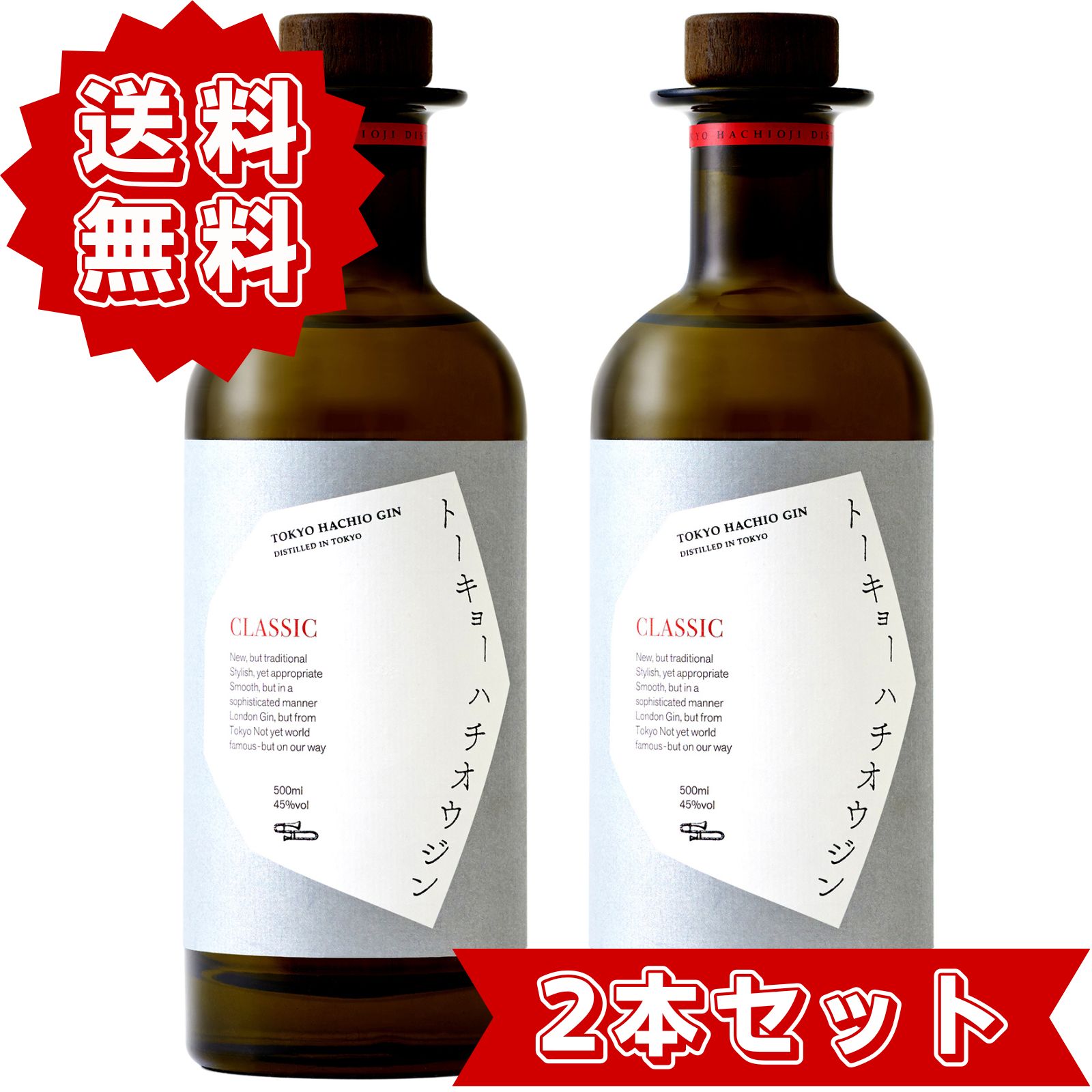 楽天市場】トーキョーハチオウジン 2本セット クラシック classic
