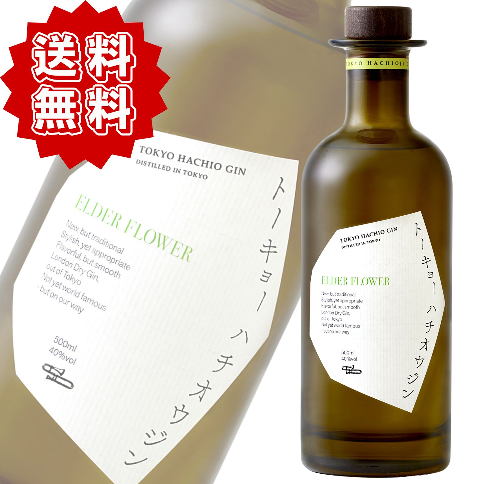 楽天市場】トーキョーハチオウジン クラシック 45度 500ml 正規