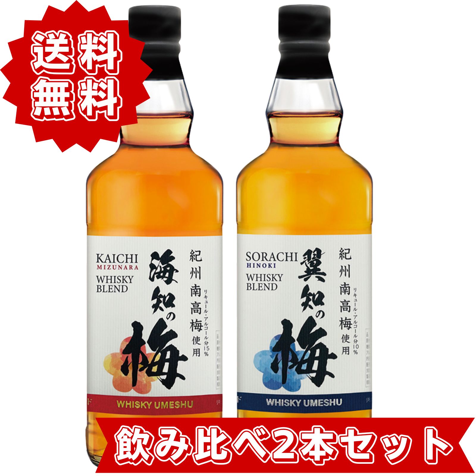 楽天市場】翼知の梅 2本セット ウイスキーブレンド 梅酒 720ml