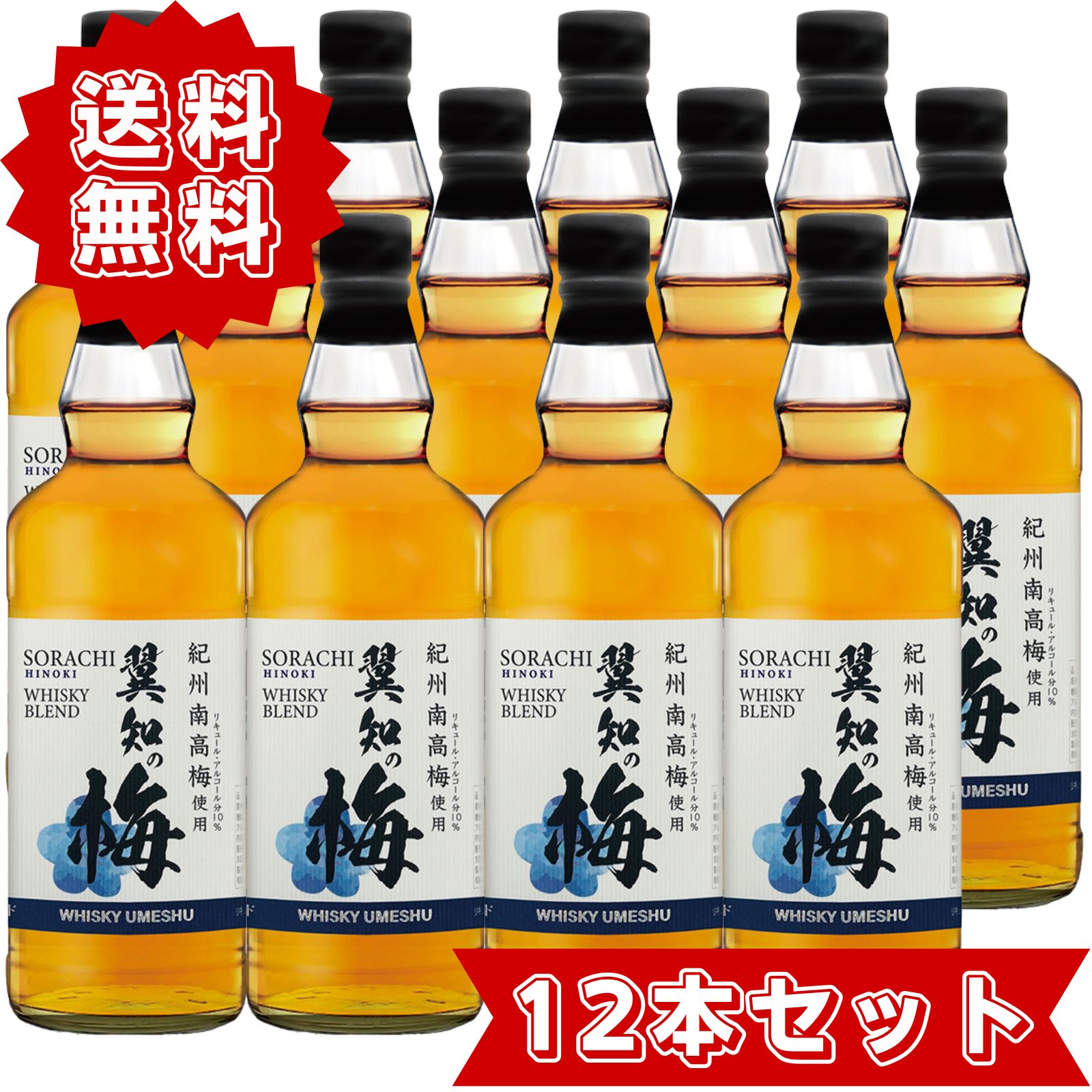 楽天市場】翼知の梅 12本セット ウイスキーブレンド 梅酒 720ml ヒノキ