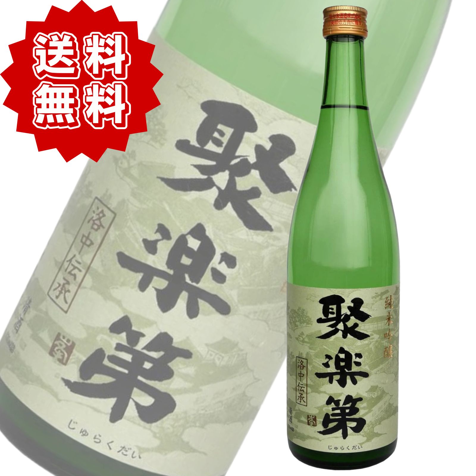 高級日本酒 純米大吟醸 山聚楽 遠心分離 720ml 楽天市場】日本酒 山聚楽 遠心分離 純米大吟醸 マイナス3℃保管