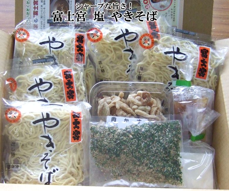 富士宮 塩 やきそば５人前セット 冷凍 キャンプ ＢＢＱ 焼きそば 予約