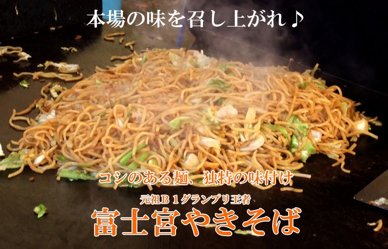 富士宮やきそば２０人前セット（ソース味、塩味も選べます） 送料無料  キャンプ 　お買い物マラソン 楽天スーパーSALE　ギフト　冷凍