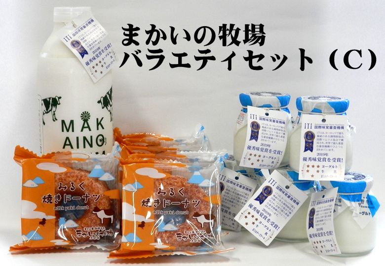 送料無料 まかいの牧場バラエティセット ｃ お買い物マラソン スーパーsale 誕生日プレゼント 最大80 Offクーポン