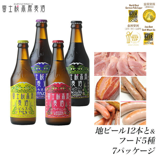 【ビールギフト】【お酒 プレゼント お歳暮 挨拶など】「富士桜高原麦酒&ldquo;超&rdquo;大盛り12本セット」地ビール飲み比べ＆フード5種7パッケージ【クラフトビール】【楽ギフ_のし】【楽ギフ_のし宛書】