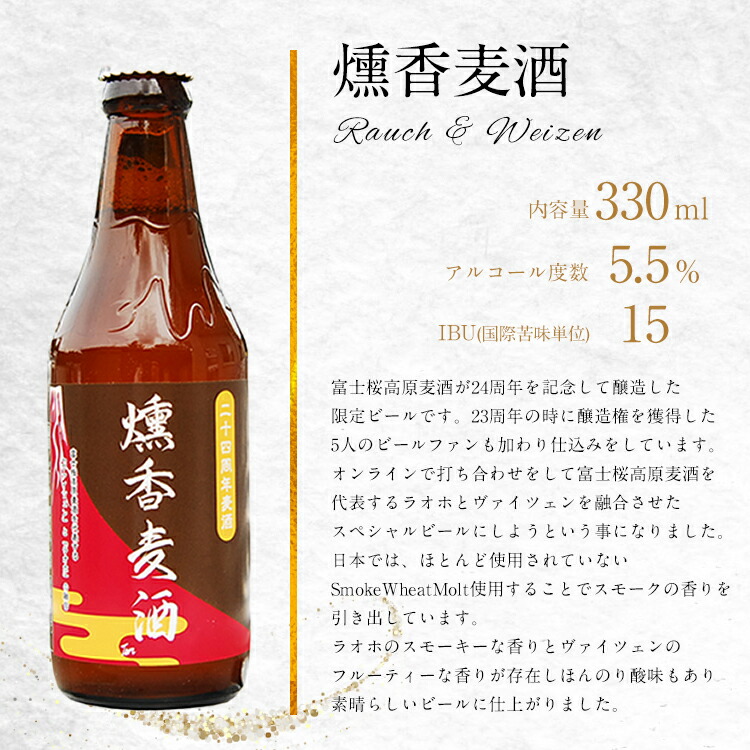 市場 クラフトビール ギフト お酒 燻香麦酒4本セット ギフトセット 限定醸造ビール 飲み比べ