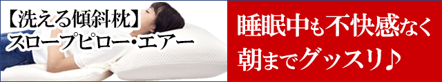 楽天市場】大型傾斜枕 スロープピロー 眠りの悩みに寄り添うまくら 上
