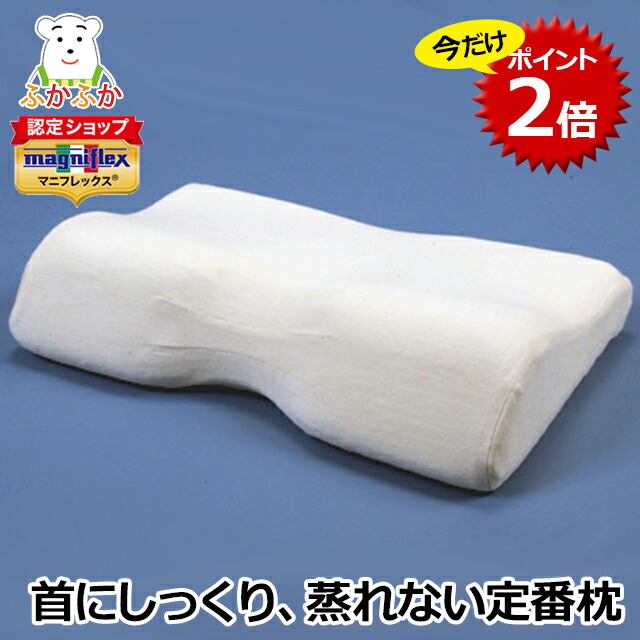 【ただいまP2倍】マニフレックス バイオシェイプピロー レギュラータイプ 高反発枕 仰向け 頸椎症 首サポート ネックガード 寝違え予防 猫背 肩のこり 首のこり magniflex/イタリア製/3年保証【正規販売店】｜布団・枕・マットレス通販ふかふか