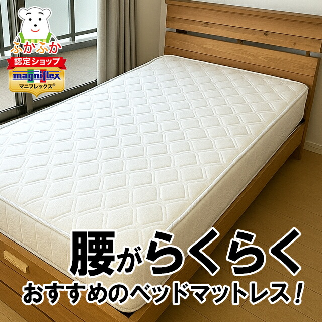 楽天市場】【ただいまポイント2倍】マニフレックス モデル246 高反発