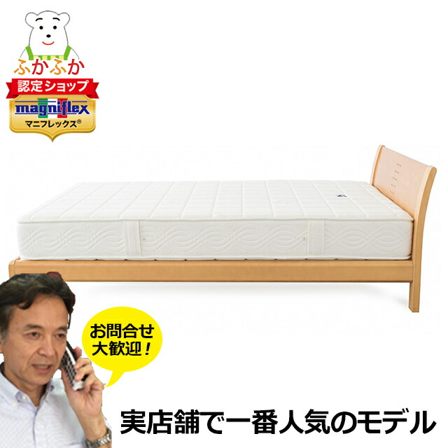 楽天市場】マニフレックス フラッグFX magniflex 高反発 ベッド