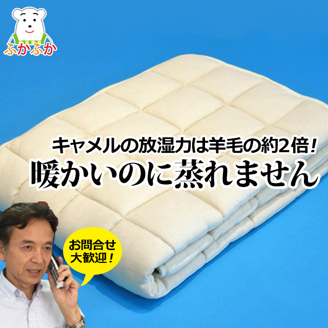 楽天市場】ふかふか キャメル肌掛ふとん キャメルわた100