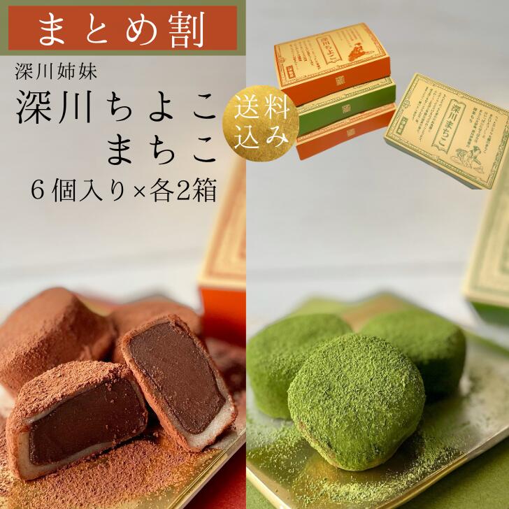 楽天市場】【セット割】送料込み 生チョコ餅 深川ちよこ 深川