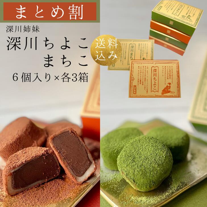 楽天市場】【セット割】送料込み 生チョコ餅 深川ちよこ 深川