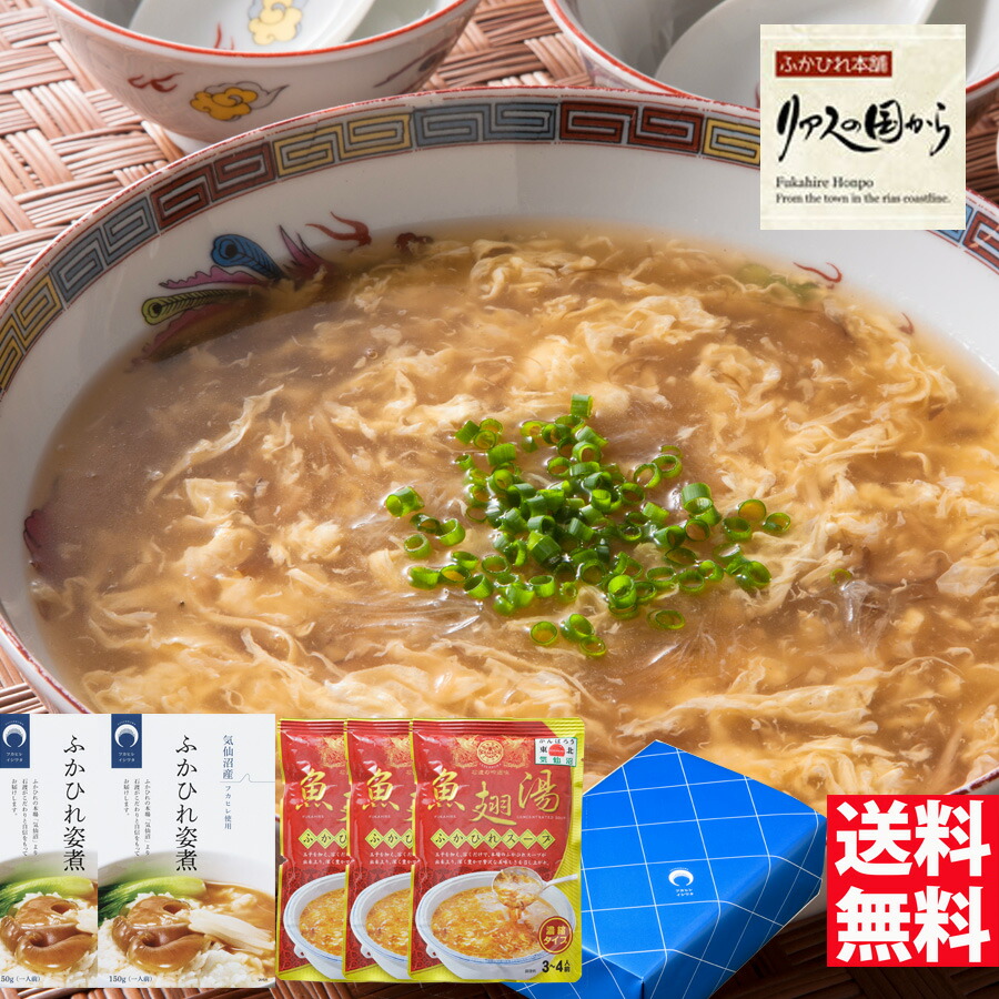 ふかひれセット 石渡商店 ふかひれ姿煮とふかひれスープセット 気仙沼 ふかひれ ふかひれ姿煮とふかひれスープ