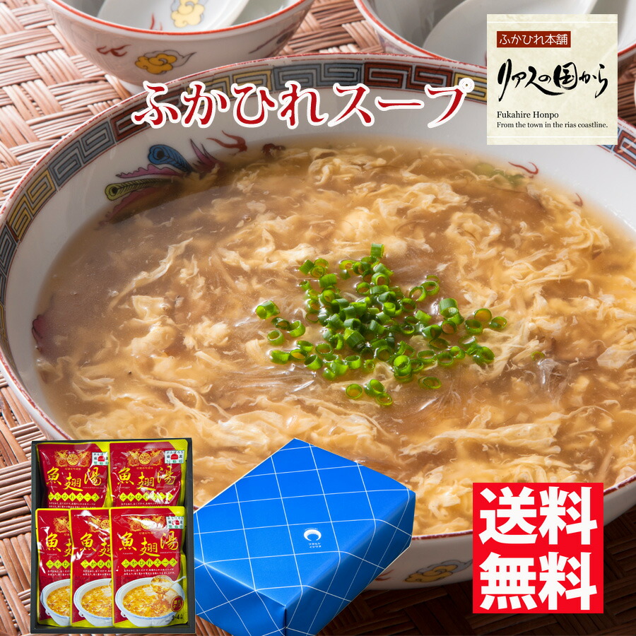 高品質新品 ふかひれスープ リアスの国から ふかひれスープ濃縮タイプ3袋×5セット気仙沼産 お買い得パック ふかひれ濃縮スープ 