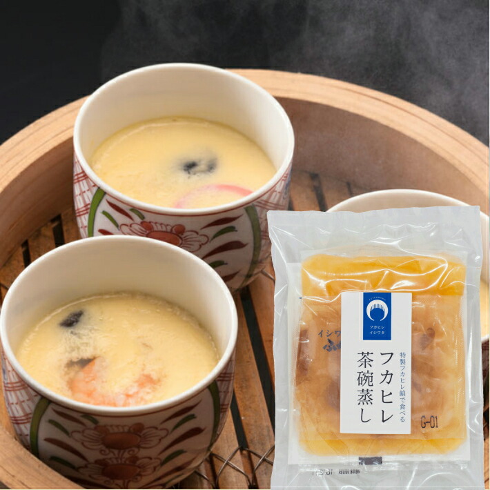 石渡商店 フカヒレ茶碗蒸し4食入　【冷凍】