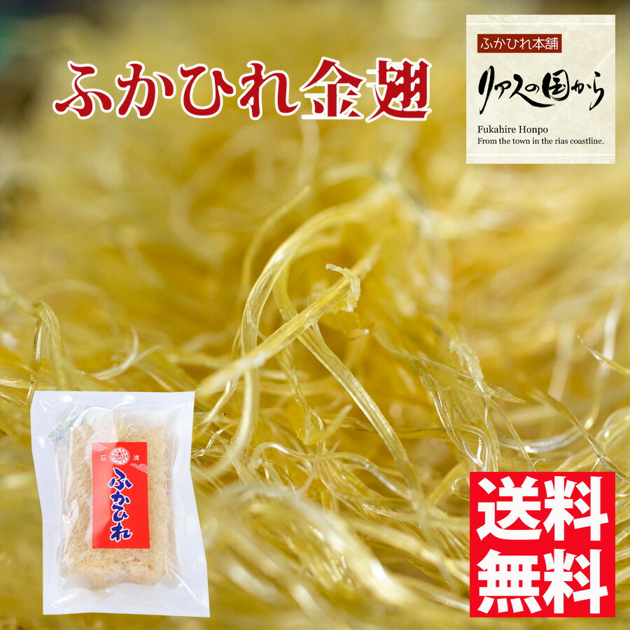 乾燥ふかひれ 石渡商店 乾燥ふかひれ  金翅200g
