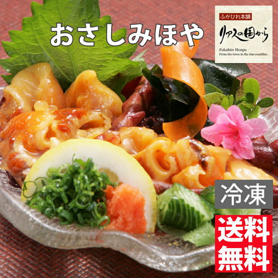 おさしみ 本日まで 楽天市場】ほや おさしみほや 横田屋本店 気仙沼 ホヤ おさしみほや