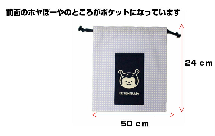 全商品エントリーでポイント10倍 ホヤぼーや巾着 ｇａｎｂａａｒｅ 気仙沼 ホヤぼーや 海の子ホヤぼーや手作り巾着 ゆるきゃら ホヤぼーや グッズ ホヤぼーや巾着 ふかひれ本舗