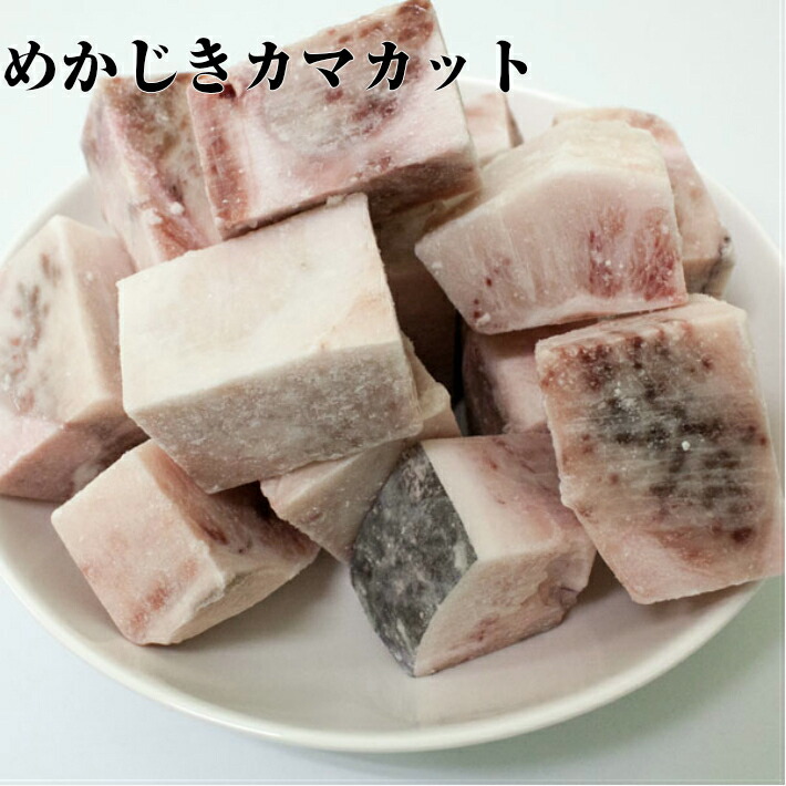 楽天市場 めかじきカマカット 宮城県気仙沼 メカジキのカマカット１kg 冷凍 バラ凍結なので保存も便利 気仙沼 めかじき めかじき ふかひれ本舗
