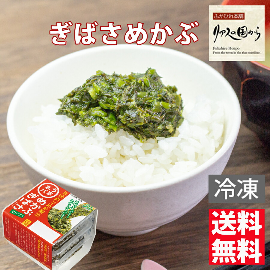 楽天市場】送料無料 味付けめかぶ (50g×3連=1パック)×15パック 藻活