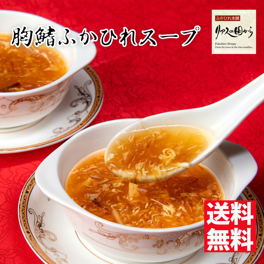 ふかひれスープ ふかひれの胸鰭スープ3個 送料無料 ふかひれスープ