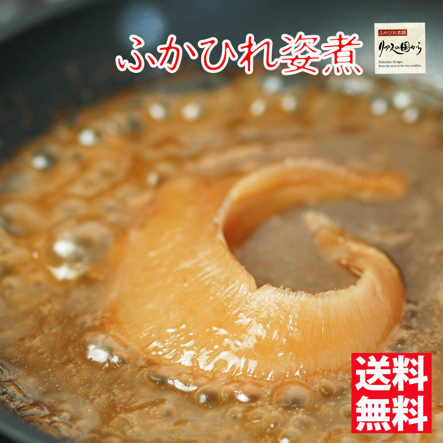 ふかひれ姿煮 自家製オイスターソースで煮込んだふかひれの姿煮10個お買い得セット 送料無料 ふかひれ姿煮 ランキング受賞！