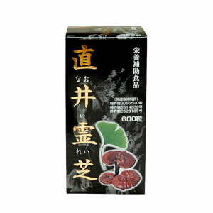 直井霊芝(600粒) なおいれいし 茘枝 鴨脚樹葉 葉酸 鴨脚樹葉抽出エキス ヴィタミン マンネンタケ サプリ